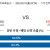 올랜도 vs 토론토 2024.03.18 (월) 07:00 스포츠분석