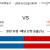 올랜도 vs 뉴올리언스 2024.03.22 (금) 08:00 스포츠분석