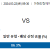 댈러스 vs 유타 2024.03.22 (금) 09:30 스포츠분석