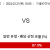 파키스탄 vs 요르단 2024.03.21 (목) 18:00 스포츠분석